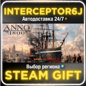 Anno 1800 ☑️ Все регионы/версии⚡STEAM • 0% 💳