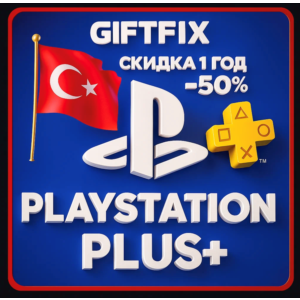 Подписка PS Plus EXTRA 365 дней Турция Быстро