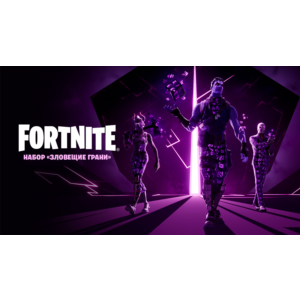 ✅Fortnite🔥⚡️Набор «Зловещие грани»⚡️🔥✅