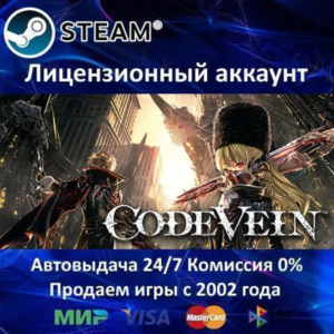 ✅CODE VEIN✔️Steam⭐+ 25 Игр🎁0% Карты💳АКЦИЯ🎁