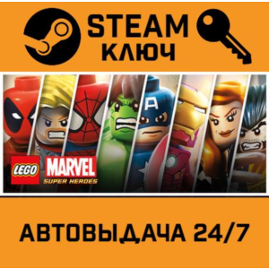 🔑LEGO Marvel Super Heroes. STEAM-ключ Россия (Global)