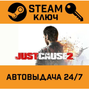 🔑Just Cause 2. STEAM-ключ Россия (Global)