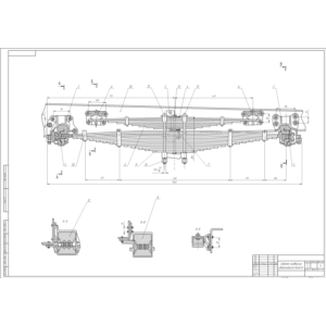 Чертеж Задняя подвеска автомобиля Камаз