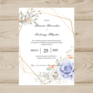 Шаблон приглашения на свадьбу  №400