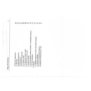 Wirtgen Щебнераспределитель WS 4100 Vario инструкция