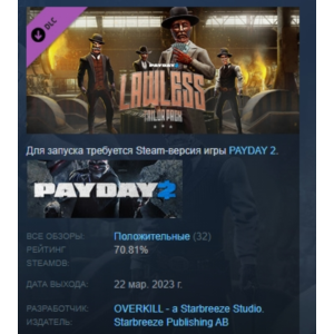 PAYDAY 2: Lawless Tailor Pack DLC STEAM GIFT РОССИЯ