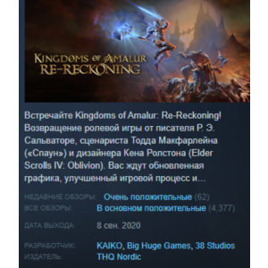 Kingdoms of Amalur: Re-Reckoning FATE Edition Steam ROW