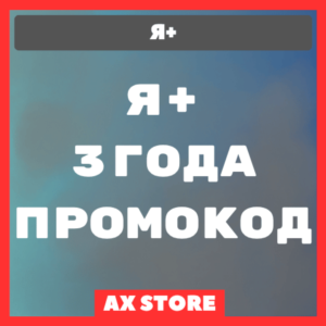 🎬 Я+ Мульти НА 3 ГОДА 🚨| ПРОМОКОД