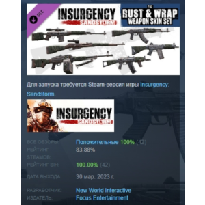 Insurgency: Sandstorm - Rust & Wrap Weapon Skin Set