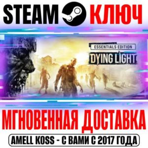 ⚫Dying Light Essentials Edition (+22 DLC) Steam Ключ