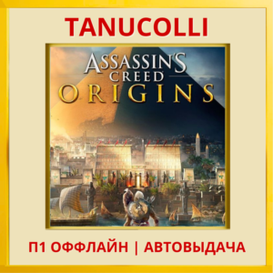 ☀️ Assassins Creed Истоки Origins (PS4/PS5/RU) Аренда 7