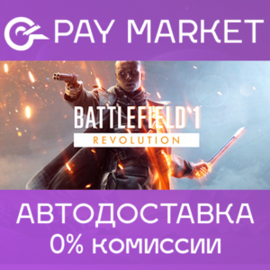 ⚡️Battlefield™ 1 Revolution | АВТО [Россия Steam Gift]
