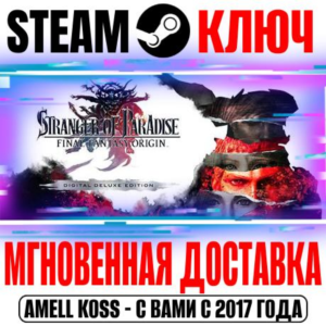 Stranger of Paradise Final Fantasy Origin Deluxe Steam