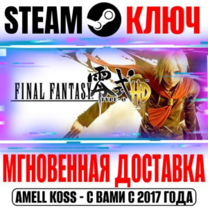 Final Fantasy Type-0 HD Steam Ключ РФ+Мир +Бонус