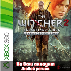 🔥 Ведьмак 2  (The Witcher 2)  XBOX  (На Ваш аккаунт)