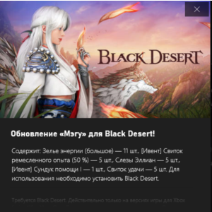 ✅Black Desert Special Gift Bundle Pearl Abyss XBOX✅