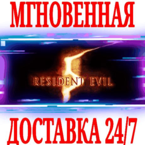 ✅Resident Evil 5 ⭐Steam\РФ+Весь Мир\Key⭐ + Бонус