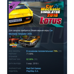 Car Mechanic Simulator 2018 - Lotus DLC STEAM GIFT РФ