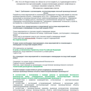 Б.2.2 ПБ 312.16 (апрель 2023)