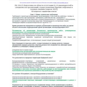 Б.2.4 ПБ 316.15 (апрель 2023)