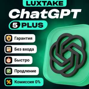🔥ChatGPT 5 | PLUS | PRO | SORA | БЕЗ ВХОДА | БЫСТРО 🚀