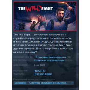 THE WILD EIGHT ✅STEAM✅GLOBAL✅KEY