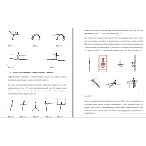 Запись ОРУ упражнений без предметов и с предметами