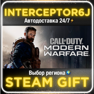 Call of Duty Modern Warfare 2019 Все регионы АВТО 24/7