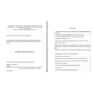 История возникновения физической культуры и спорта