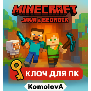 ВЕСЬ МИР Minecraft: Java & Bedrock для ПК + DELUXE КЛЮЧ