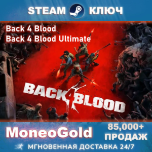 ✅ Back 4 Blood: Ultimate Edition STEAM RU/СНГ СКИДКИ