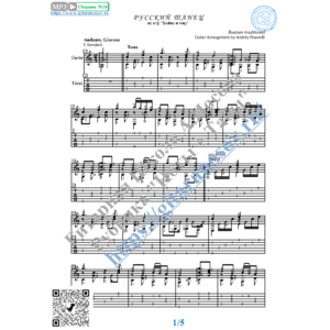 Русский танец (Ноты и табы для гитары соло)