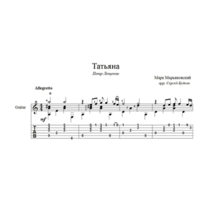 Татьяна (Петр Лещенко) для гитары