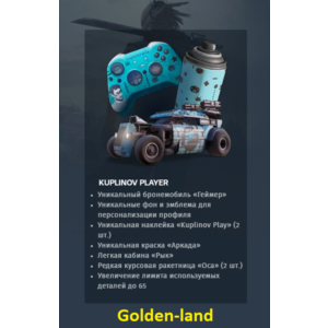 ✅Crossout 🔥 Набор Куплинов ► Play 🔥