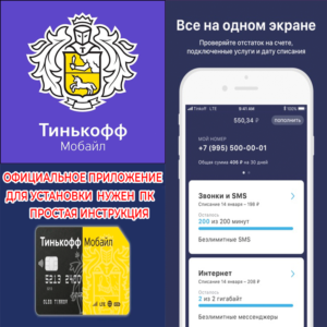 ⚡️ ТИНЬКОФФ МОБАЙЛ МОБАЙЛЕ iPhone ios AppStore iPad ПК