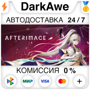 Afterimage STEAM•RU ⚡️АВТОДОСТАВКА 💳0%