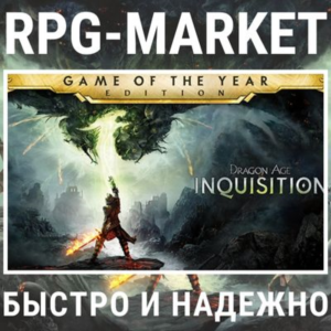DRAGON AGE ИНКВИЗИЦИЯ GOTY (EA APP) 0%💳 + ПОДАРОК