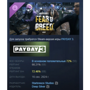 PAYDAY 3: Fear & Greed Heist DLC STEAM GIFT РОССИЯ