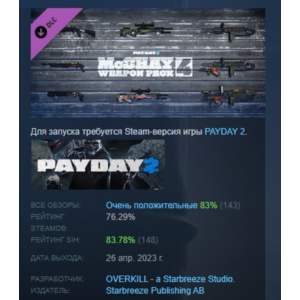 PAYDAY 2: McShay Weapon Pack 4  DLC STEAM GIFT РОССИЯ