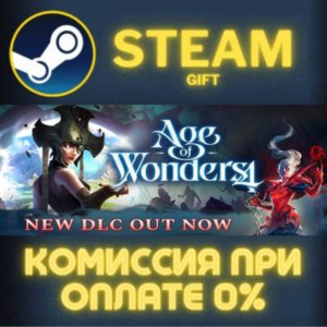 Age of Wonders 4 СТИМ ПК ГИФТ АВТОДОСТАВКА ПОДАРОКА