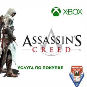 ASSASSIN'S CREED 1 XBOX ONE, SERIES X|S🟢ПОКУПКА