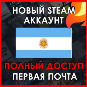 НОВЫЙ СТИМ STEAM АККАУНТ | АРГЕНТИНА | Полный доступ AR