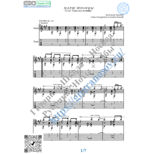 Марш троицы (Ноты и табы для гитары соло)