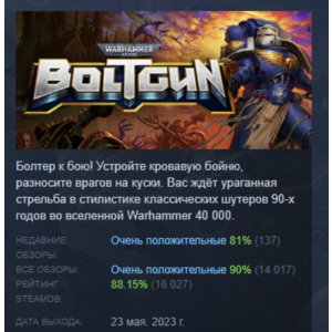 Warhammer 40,000: Boltgun АВТОДОСТАВКА STEAM РОССИЯ