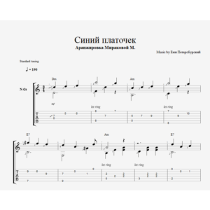 Синий платочек