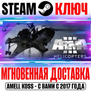 Arma 3 Helicopters Steam Ключ РФ+Мир +Бонус