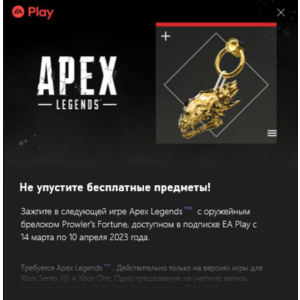 ✅APEX Legends PROWLER'S FORTUNE✅KEY