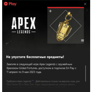 ✅APEX Legends Gilded Fortunes✅KEY