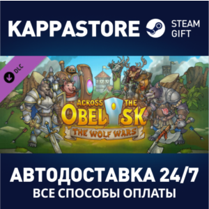 Across The Obelisk: The Wolf Wars