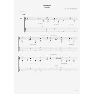 Тёмная ночь